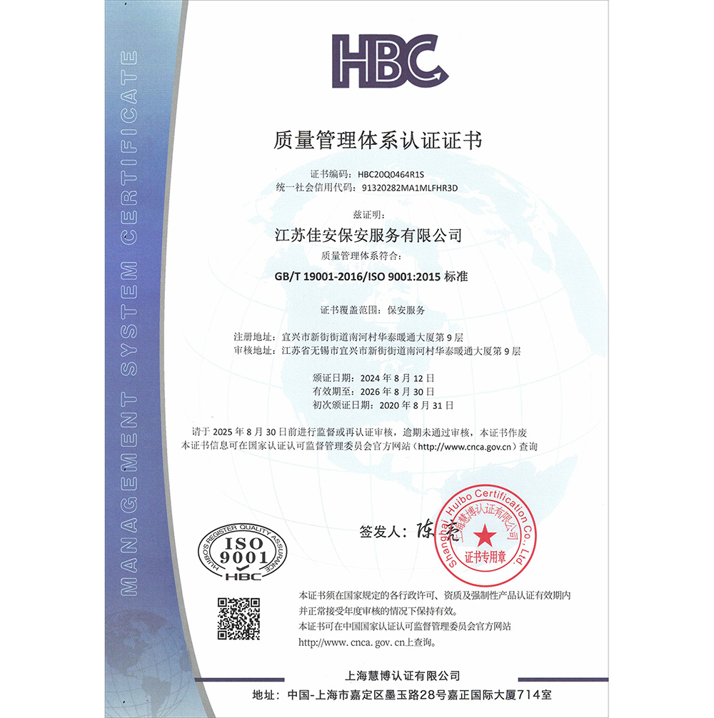 GBT19001-2016質(zhì)量管理體系認證證書