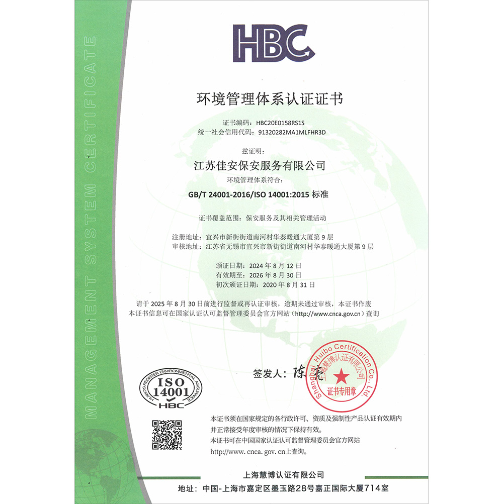 GBT24001-2016環(huán)境管理體系認證證書