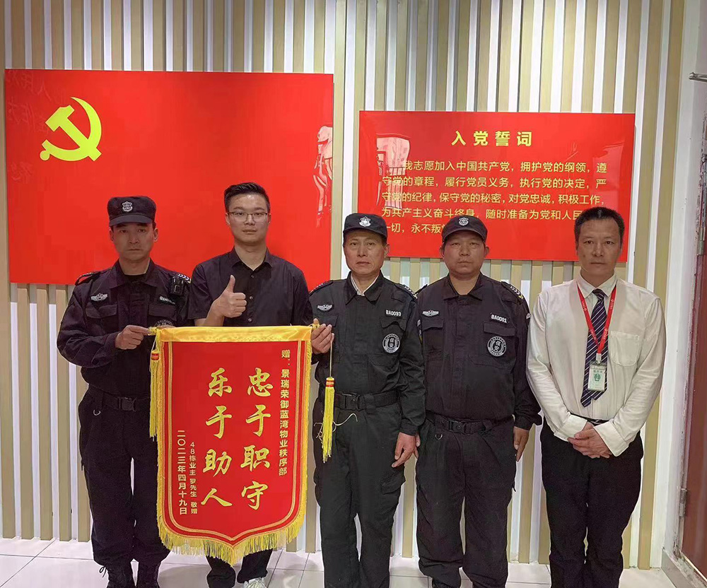 樂于助人 忠于職守