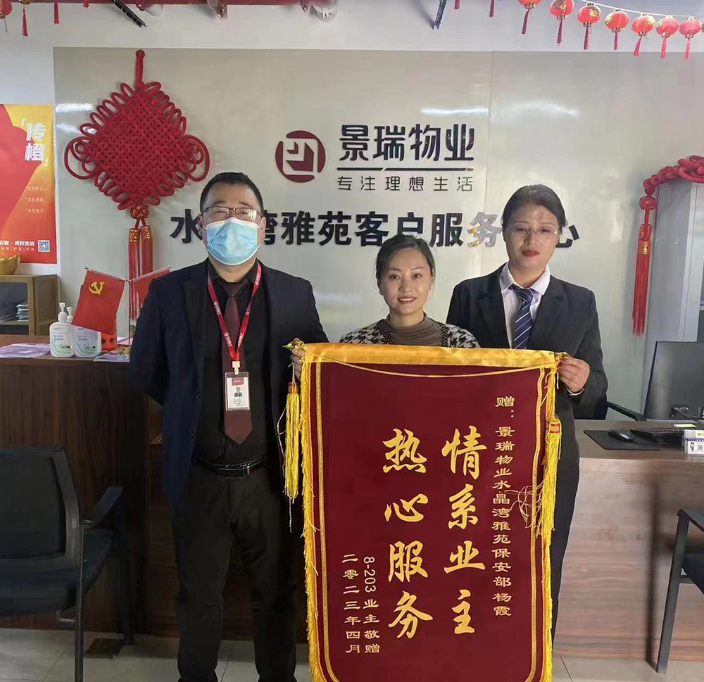 熱心服務(wù)  情系業(yè)主