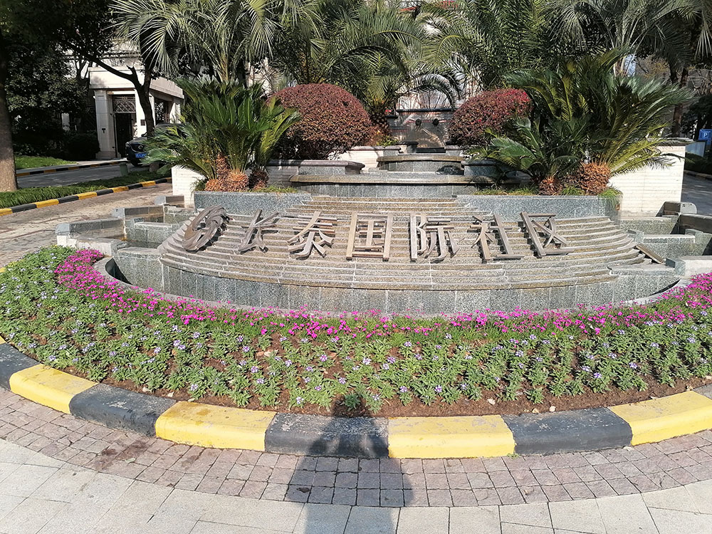 上海長宜物業(yè)無錫分公司-無錫長泰國際社區(qū)